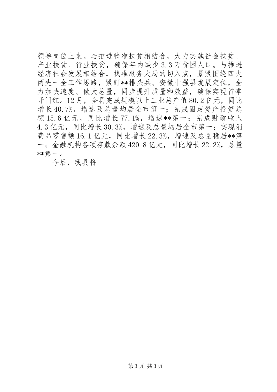 两学一做学习教育开展情况汇报：超前谋划主动作为强化党员教育_第3页