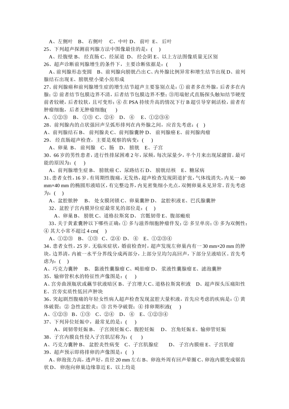 B超三基考试试题_第3页