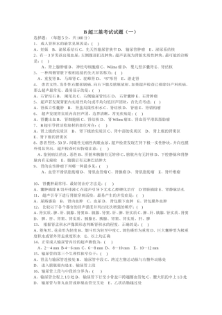 B超三基考试试题