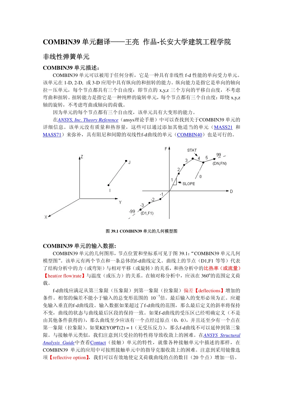 ansys  COMBIN39单元翻_第1页