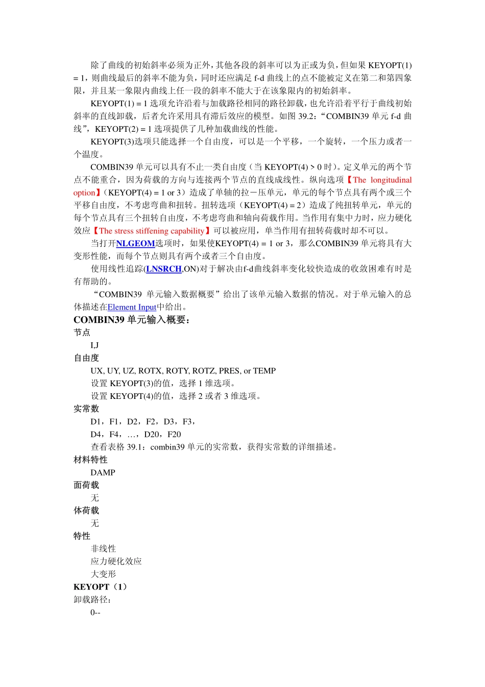 ansys  COMBIN39单元翻_第2页