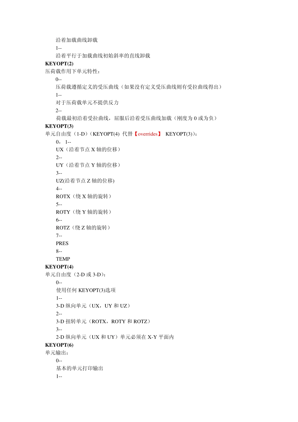 ansys  COMBIN39单元翻_第3页