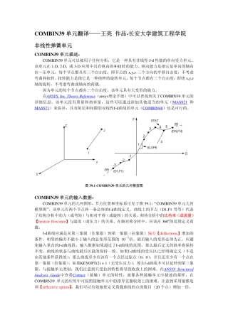ansys  COMBIN39单元翻