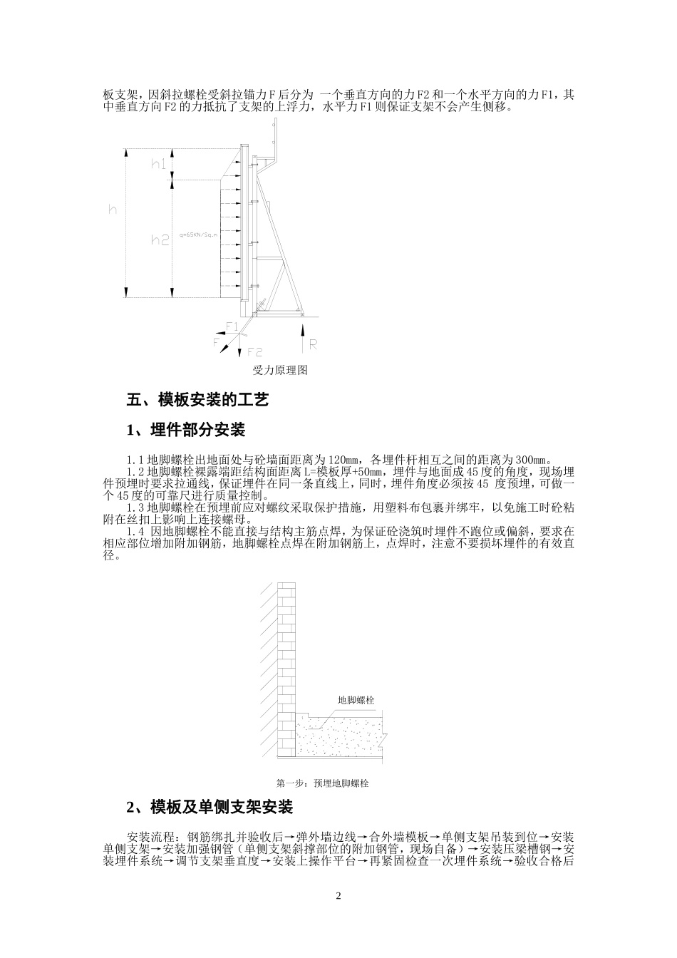 单侧墙体模板支架施工技术_第2页