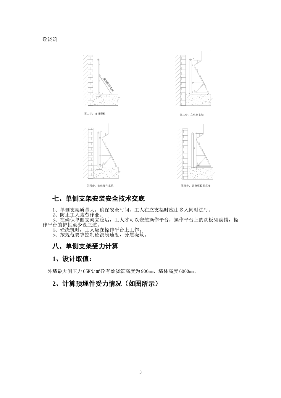 单侧墙体模板支架施工技术_第3页