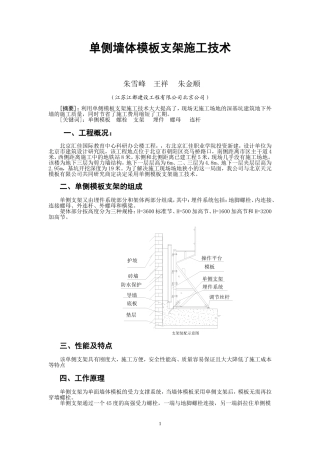 单侧墙体模板支架施工技术