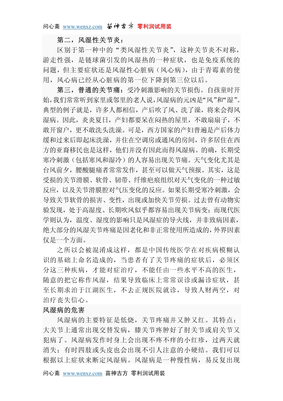 得了风湿怎么办_第2页