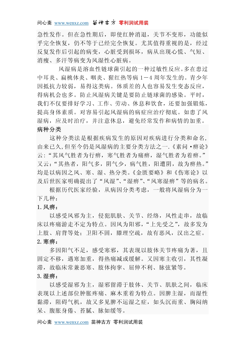 得了风湿怎么办_第3页