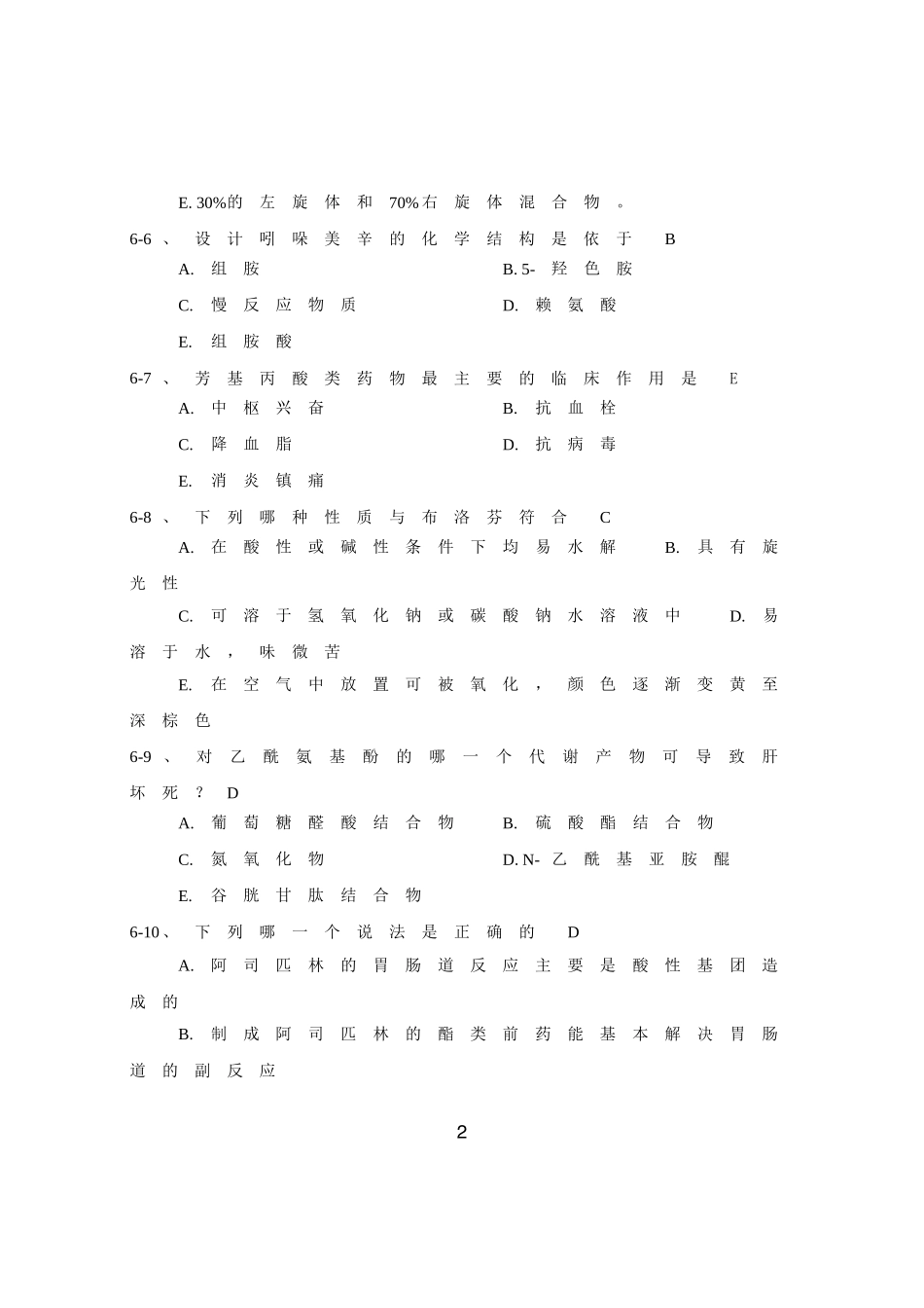 z练-06自测练习答案_第2页