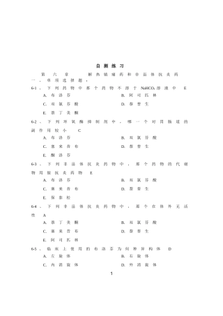 z练-06自测练习答案