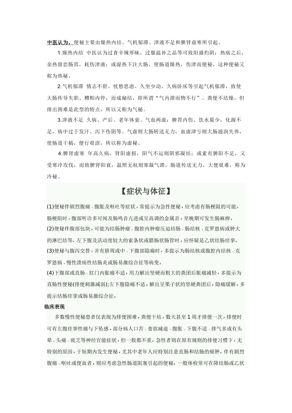 便秘中医阐述与疗法_第2页