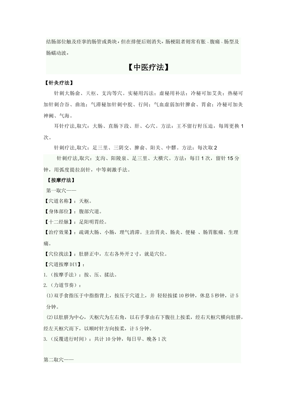 便秘中医阐述与疗法_第3页