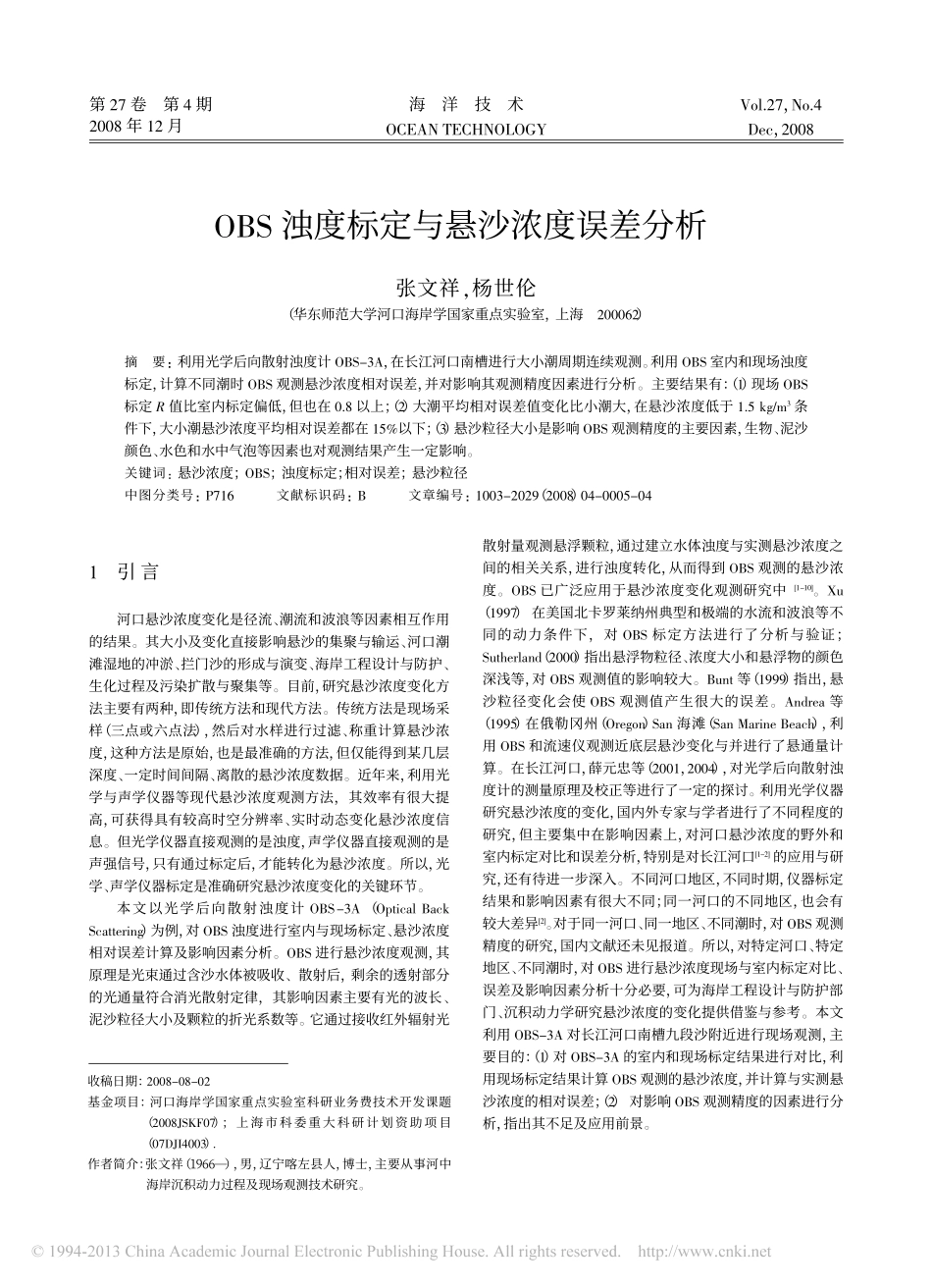 OBS浊度标定与悬沙浓度误差分析_第1页