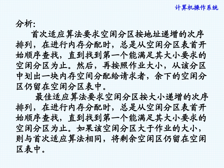 存储管理习题讲解_第2页