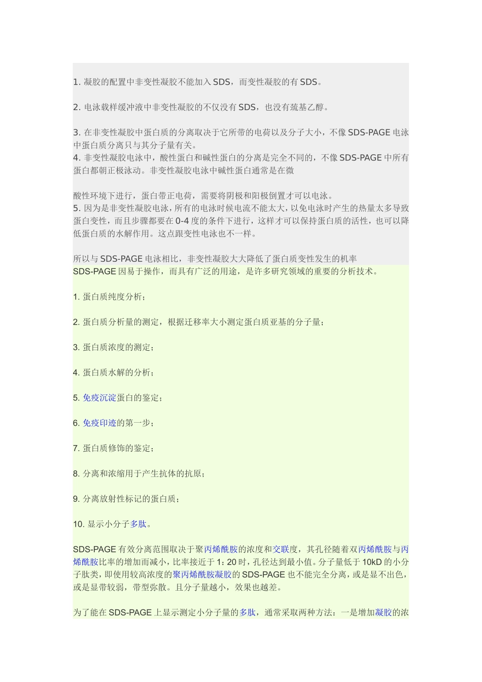 SDS-PAGE和Native-PAGE的比较_第2页