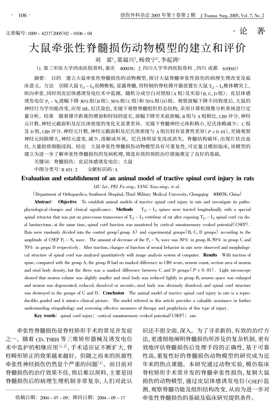 大鼠牵张性脊髓损伤动物模型的建立和评价_第1页