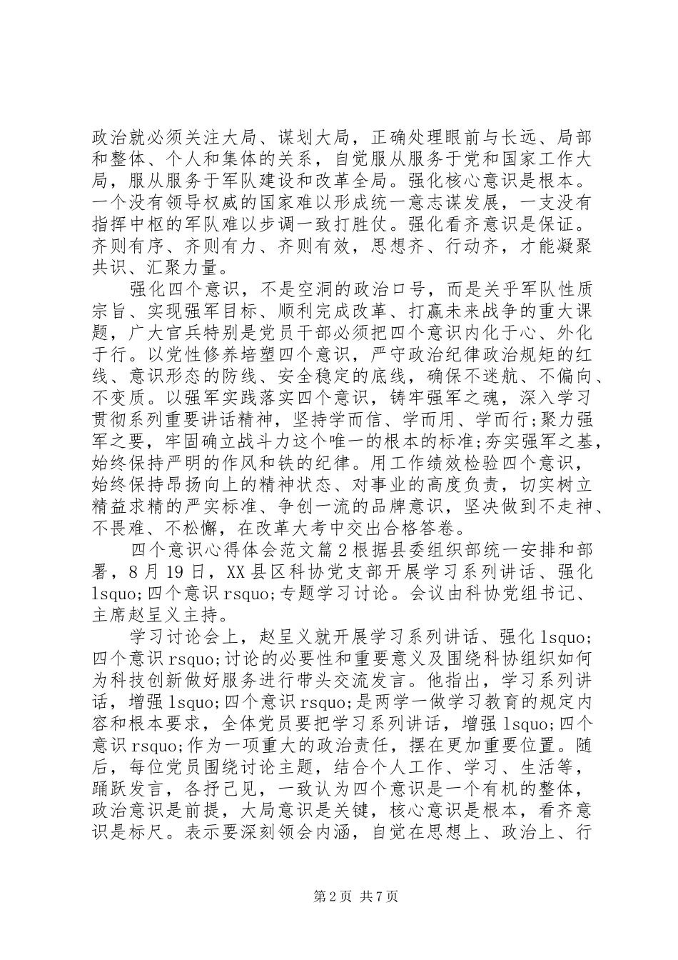 四个意识心得体会_第2页