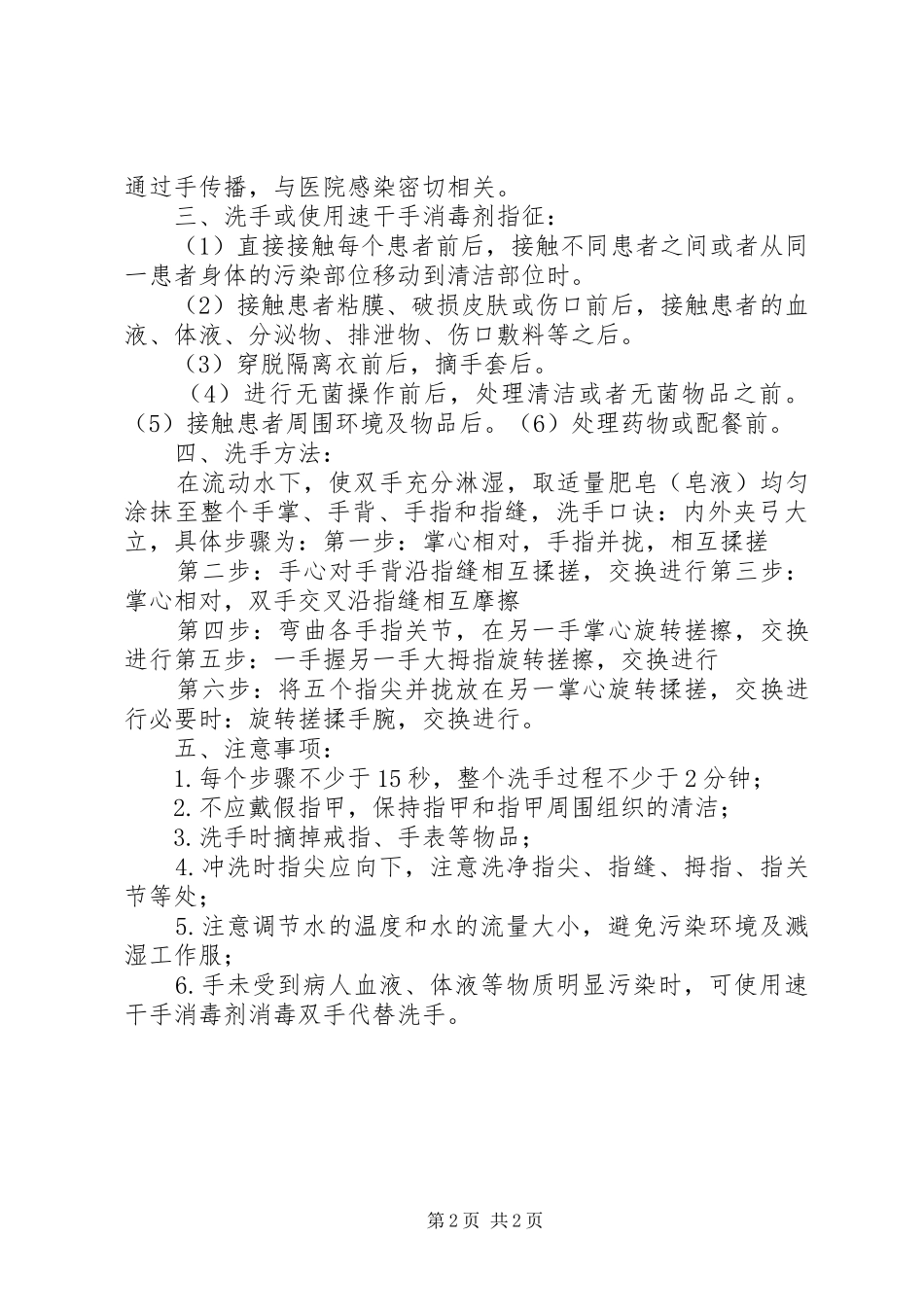 六步循环法心得_第2页