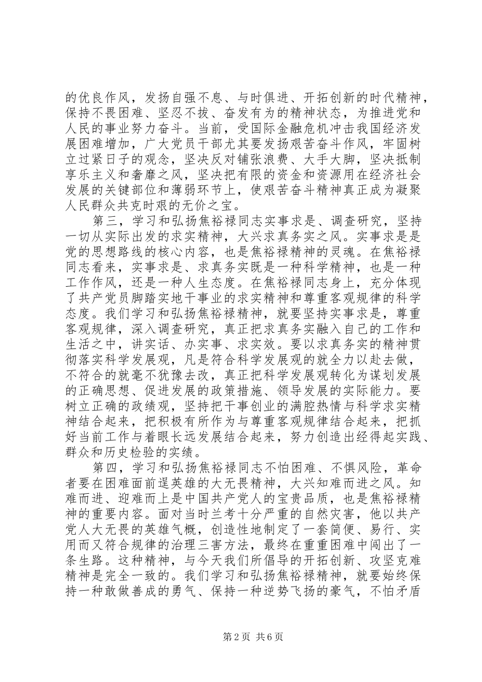 党的群众路线教育暨学习焦裕禄精神心得体会_第2页