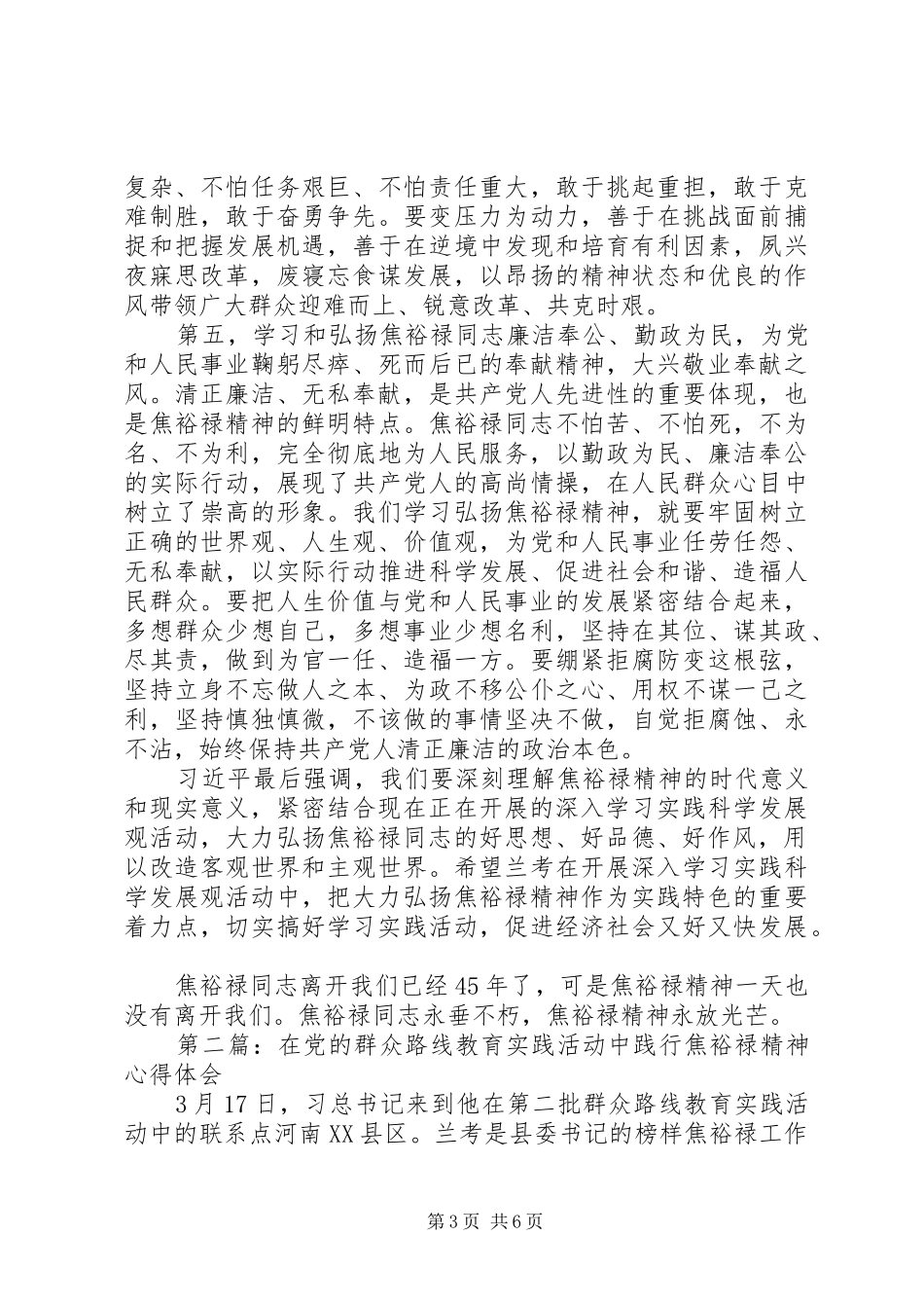 党的群众路线教育暨学习焦裕禄精神心得体会_第3页