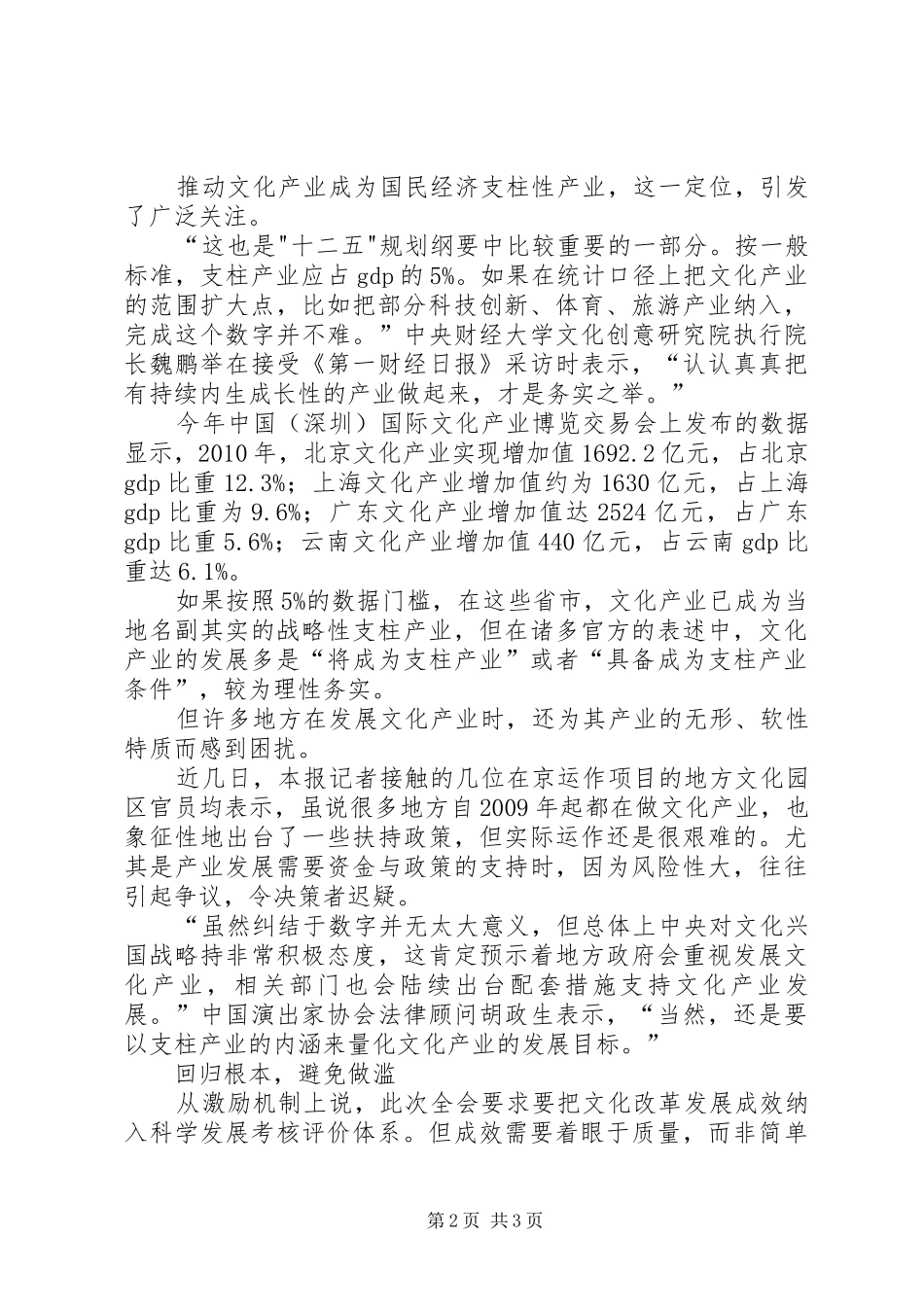 十七届六中全会心得体会：推动文化产业发展加快文化强县建设5篇_第2页