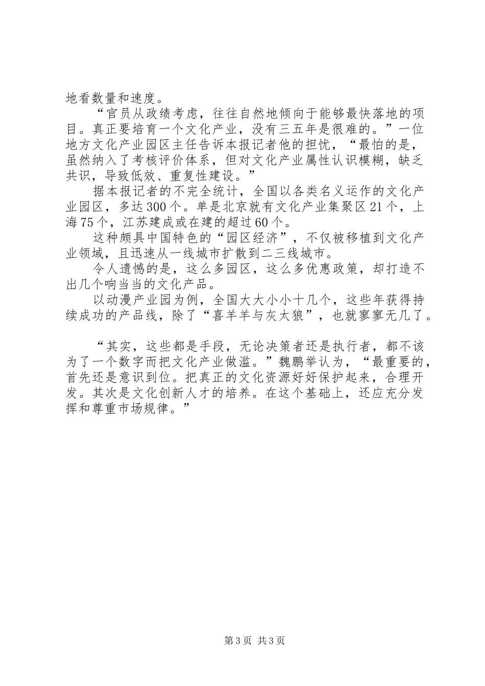 十七届六中全会心得体会：推动文化产业发展加快文化强县建设5篇_第3页