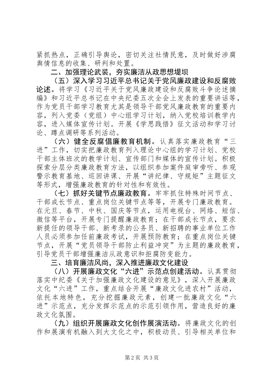 全区纪检监察宣传教育工作要点_第2页