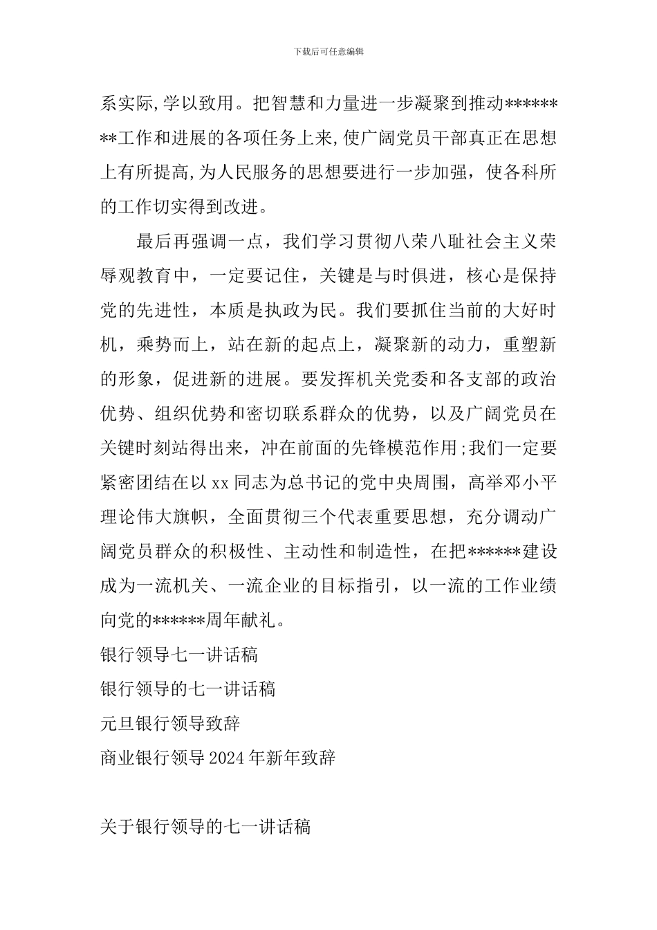 关于银行领导的七一讲话稿_第2页