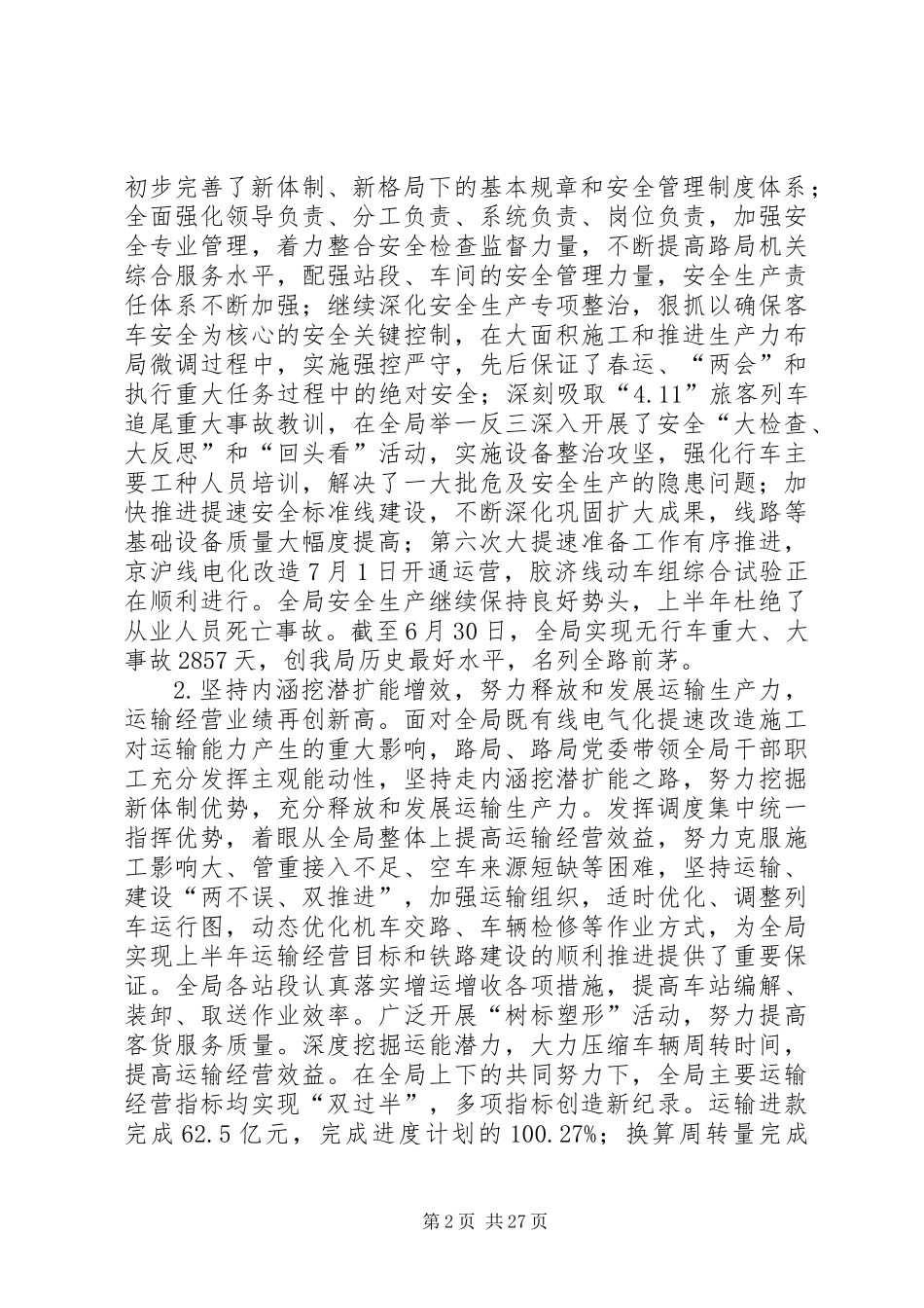 全局领导干部会议暨局情发布会上的讲话_第2页