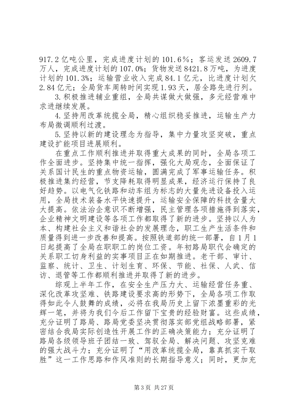全局领导干部会议暨局情发布会上的讲话_第3页