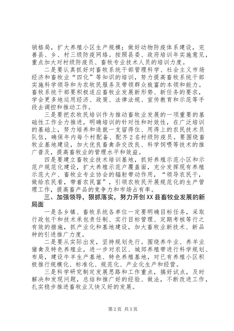 全县畜牧业工作会议上的讲话_第2页