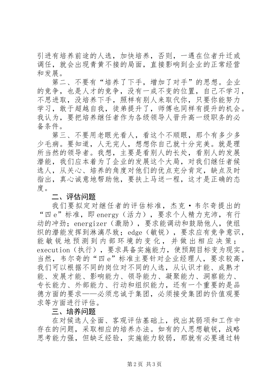 人力资源部主管关于人才的思考_第2页