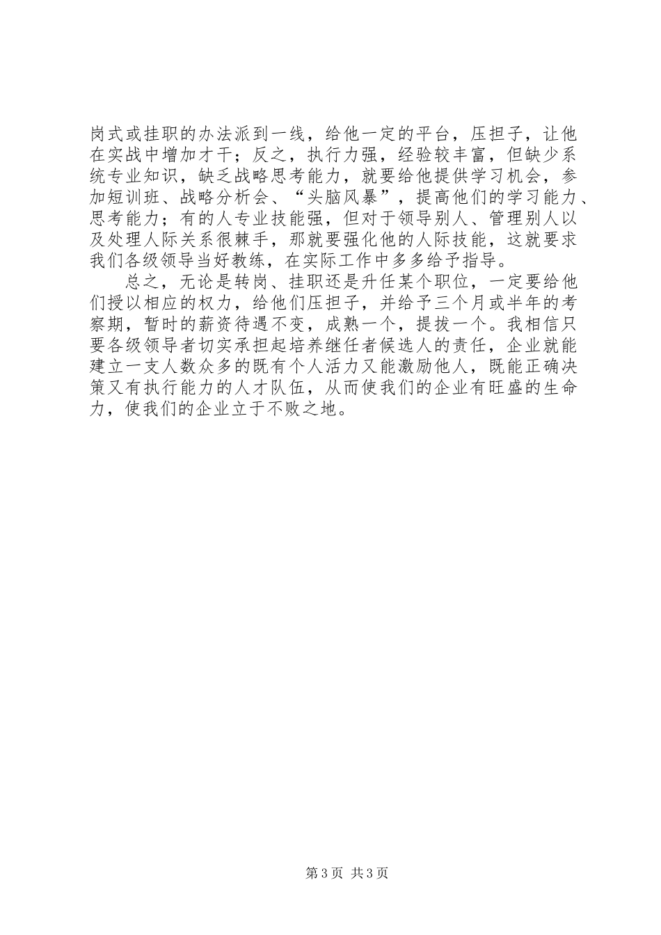 人力资源部主管关于人才的思考_第3页