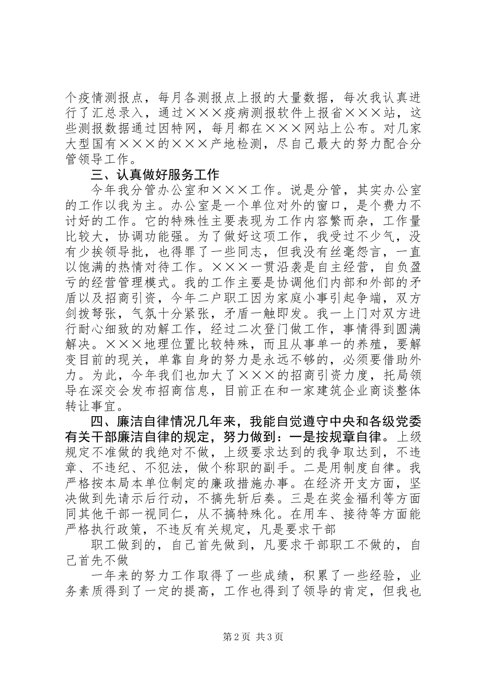 农业局个人述职报告_1_第2页