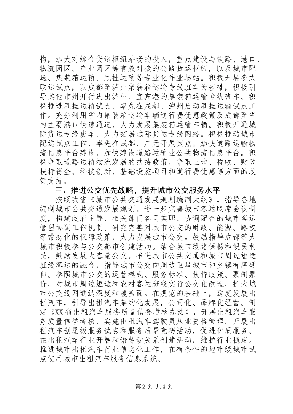 交通运输行业交流材料_第2页