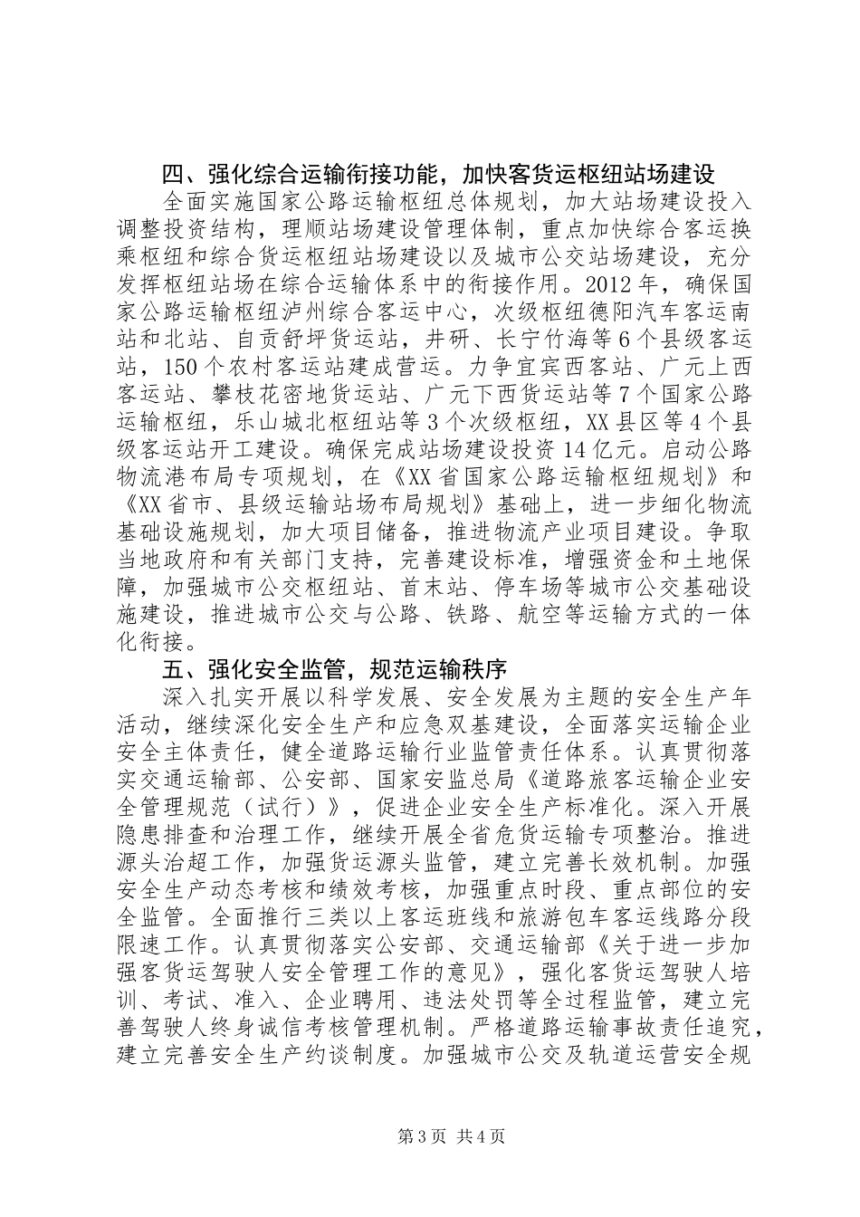 交通运输行业交流材料_第3页