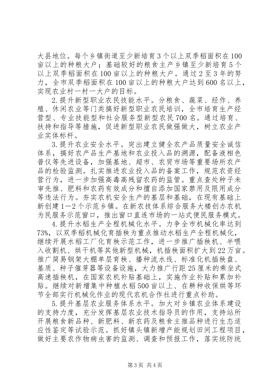 农业局XX年工作计划_第3页