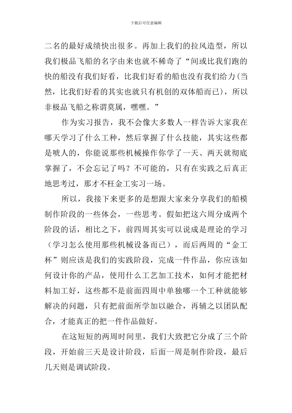 中专毕业生的金工实习报告_第2页