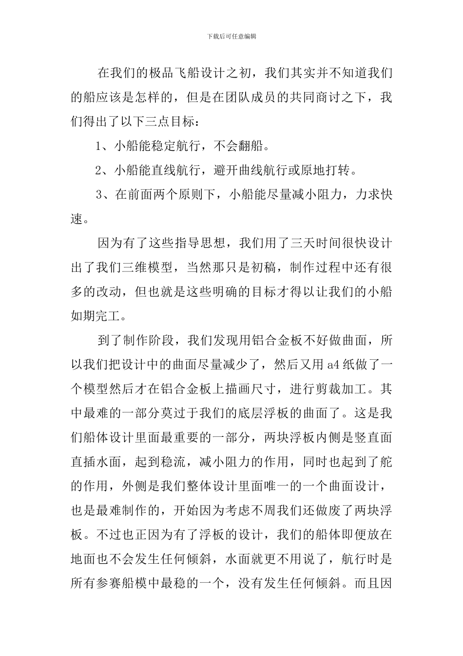 中专毕业生的金工实习报告_第3页