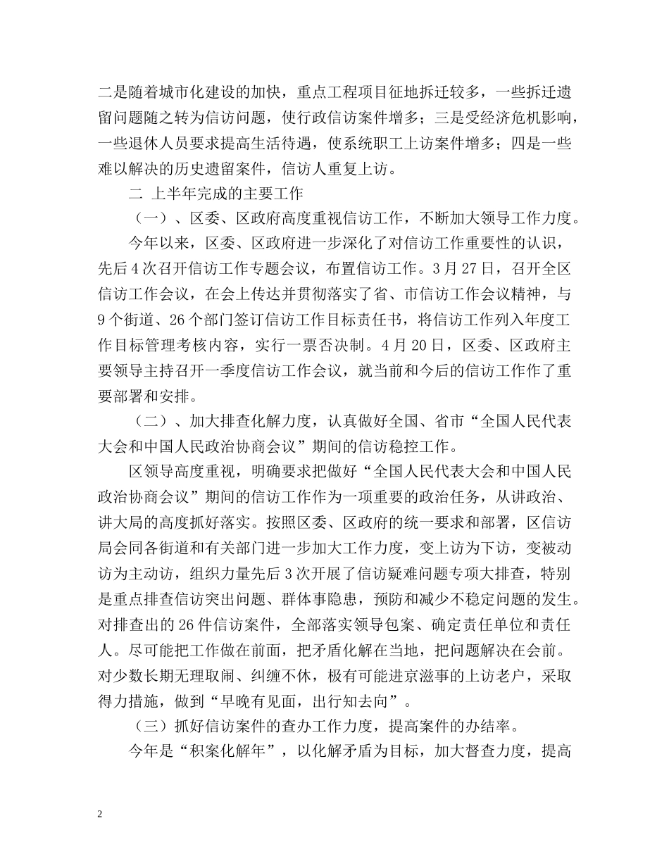 上半年法院信访工作总结 _第2页