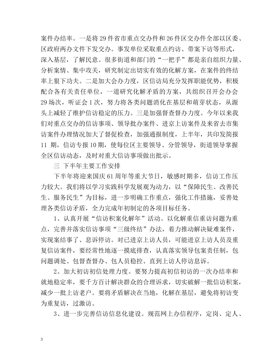 上半年法院信访工作总结 _第3页