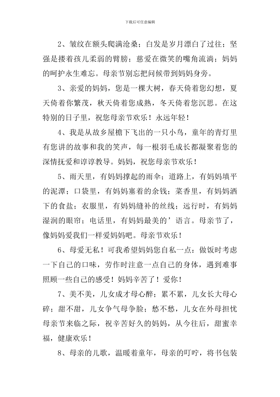 过母亲节温馨关怀短信_第3页