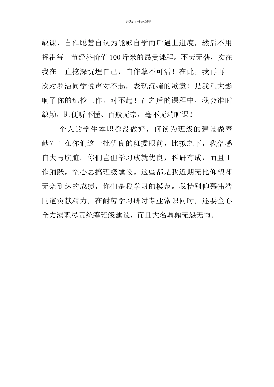 最新大学班干部检讨书范文_第3页