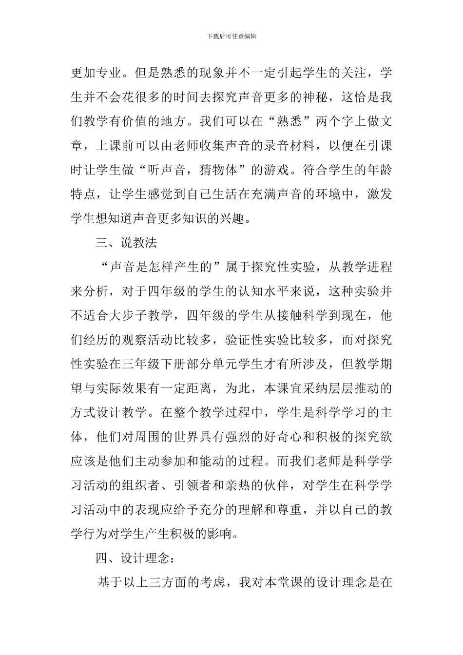 声音的产生的四年级科学说课稿_第2页