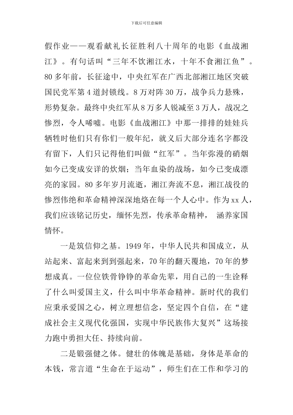 2024-2024学年春季学期开学典礼校长讲话稿_第2页