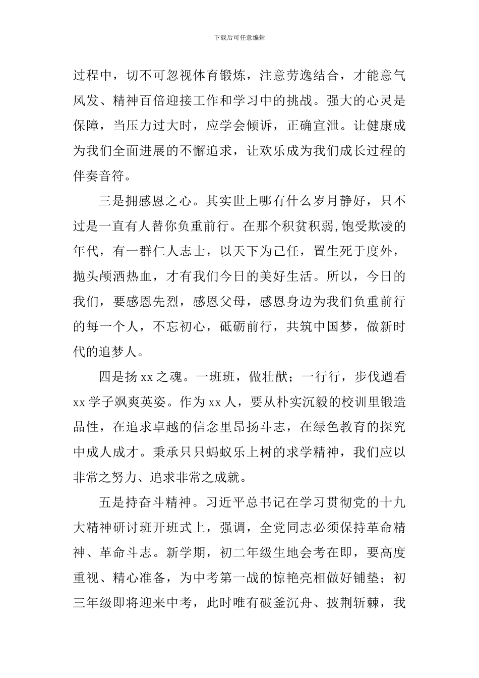 2024-2024学年春季学期开学典礼校长讲话稿_第3页