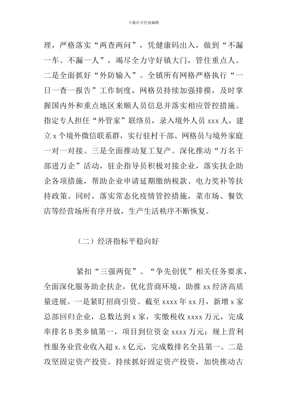 县委平安治理工作年度总结及2024年工作思路_第2页