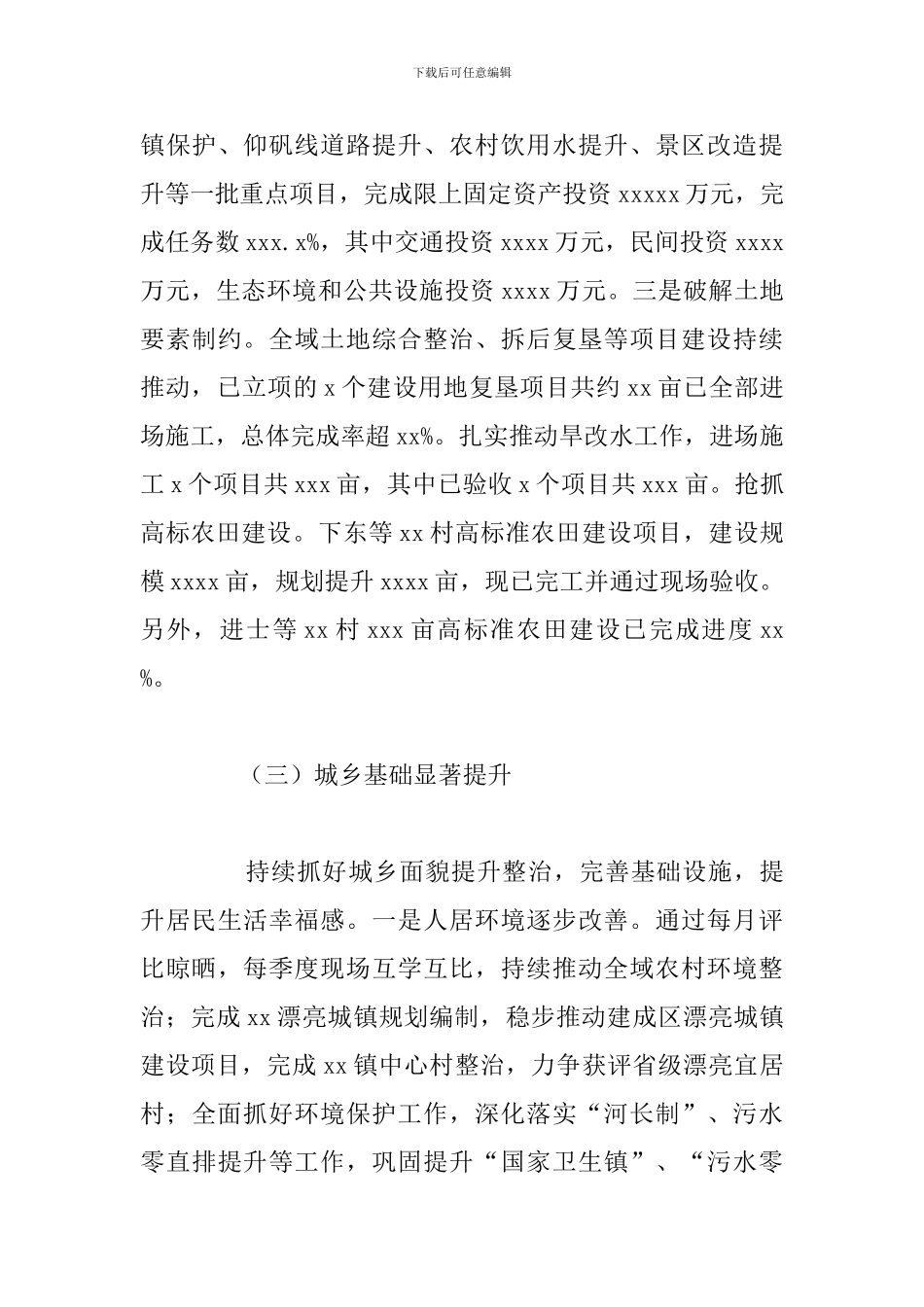 县委平安治理工作年度总结及2024年工作思路_第3页