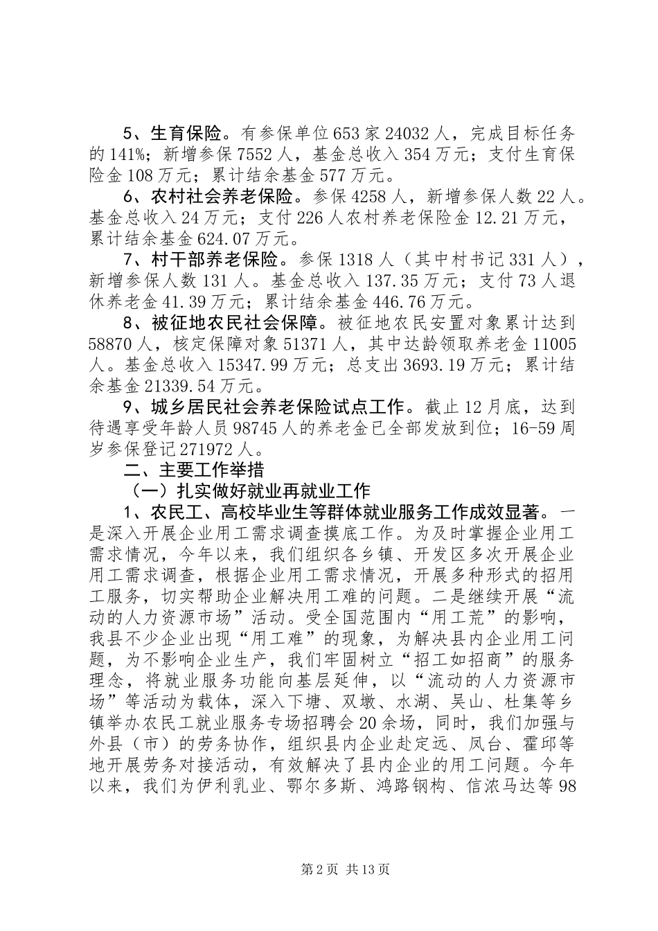 人力资源和社会保障工作总结3篇_第2页