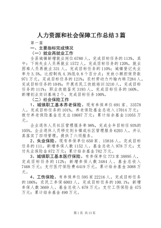 人力资源和社会保障工作总结3篇